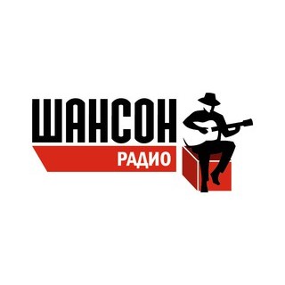 Радио Шансон