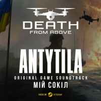 Антитіла - Мій сокіл (Death From Above)