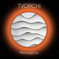 Tvorchi - Молодість (т/с Молода)