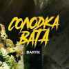 Baryk - Солодка вата