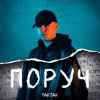 YAKTAK - Поруч