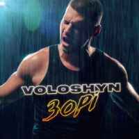 Voloshyn - Зорі