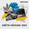 Океан Ельзи - Квіти мінних зон