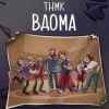 ТНМК - Вдома