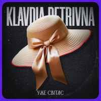 Klavdia Petrivna - Уже світає