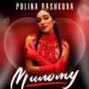 Polina Dashkova - Милому
