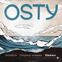 OSTY - Океан
