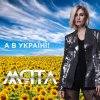 М'ята - А В Україні