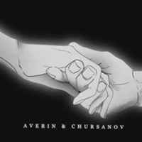 Averin & Chursanov - Такої, як вона
