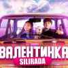 Silirada - Валентинка