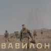 Yarmak - Вавілон