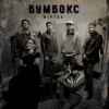 Бумбокс - Фіртка