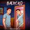 Pan.Mykolai & The Budchuk - Важко