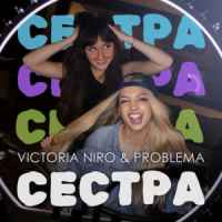 Victoria Niro & Problema - Сестра