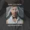 IVAN LIULENOV - Щененаречена