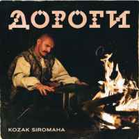 Kozak Siromaha - Дороги