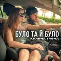 Krasna Tysha - Було та й було
