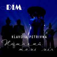 Klavdia Petrivna & Дім Звукозапису - Намалюй мені ніч