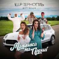 VIP Тернопіль - Малишка на Порші