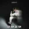 Drevo - Де би де би
