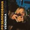 Veronika - Розблокована