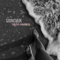 SIONCHUK - Твоя навіки