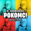 МЮСЛІ UA ft GALINAS - З Новим РокомС (MEGA MIX)