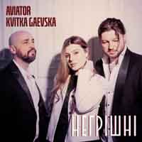 Aviator & Kvitka Gaevska - Негрішні