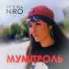 Victoria Niro - Мумітроль