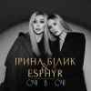 Ірина Білик & Esphyr - Очі в очі