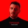 Ivan NAVI - Гріхи