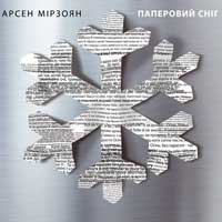 Арсен Мірзоян - Інші двері
