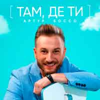 Артур Боссо - Там Де Ти