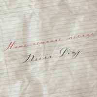 Після Дощу & Аліна Бондаренко - Щастя