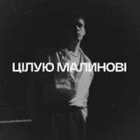 YAKTAK - Цілую малинові