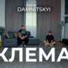 DAMNITSKYI - Клема