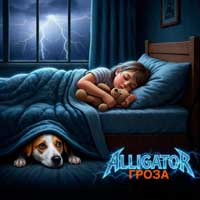 ALLIGATOR - Гроза