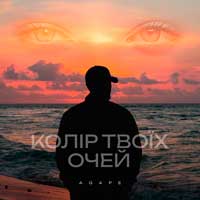 Agape - Колір твоїх очей