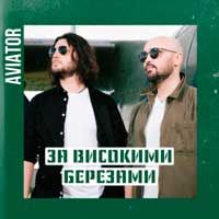 Aviator - За високими березами