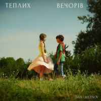 IVAN LIULENOV - Теплих вечорів
