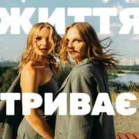 Anna Maria - Життя триває