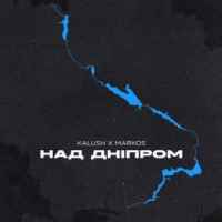 KALUSH & Markos - Над Дніпром