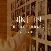 Nikitin - Ти поселилась у душі