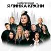 Alyona Alyona & Шугар - З понеділка