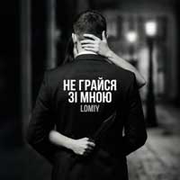 Lomiy - Не грайся зі мною (Club Version)