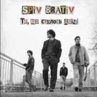 Spiv Brativ - Те, що сталось двічі