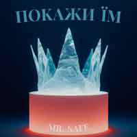 Mr. Safe - Покажи їм