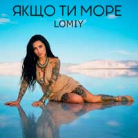 Lomiy - Якщо Ти Море