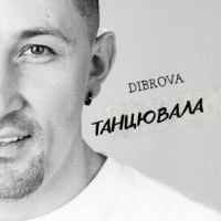Dibrova - Танцювала