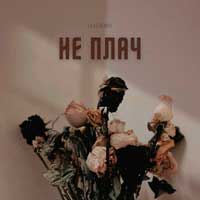 LEVCHENKO - Не плач